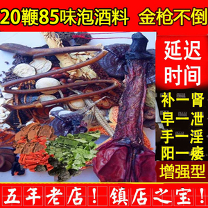 20鞭老中医壮阳药材泡酒补肾药酒中草药男士果药中药壮阳酒泡酒料