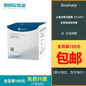 Biosharp BL885A 土壤过氧化氢酶（S-CAT）活性检测试剂盒 分光法