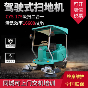 臣艺大型CYS-175驾驶式吸扫二合一扫地机 物业工厂学校马路清扫车