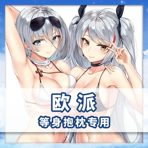 等身抱枕专用义乳欧派少女动漫二次元仿真胸3d立体硅胶御姐宅男