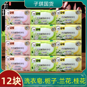 白猫芳香植物纯净皂208g*12块组合 栀子兰花桂花香香的皂