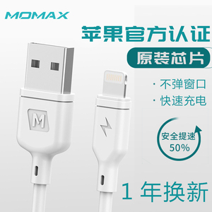Momax摩米士iphone6mfi认证数据线7p手机xsmax苹果11快充ipad通用