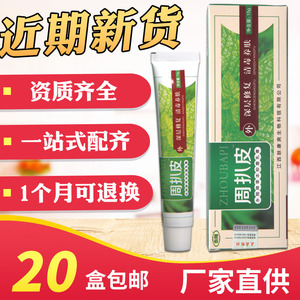周扒皮乳膏
