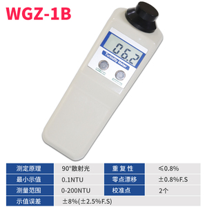 齐威便携浊度计WGZ-1B台式浊度仪WGZ-1A自来水厂浊度测试仪浑浊度