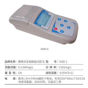 齐威YXSY-1亚硝酸盐测定仪LSY-1B磷酸盐测定仪自来水检测浓度试剂