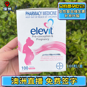 澳洲Elevit爱乐维孕妇营养叶酸复合维生素