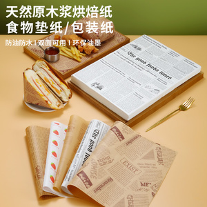 三明治包装纸食品级垫盘纸防油纸吸油纸食物专用汉堡包装纸烘焙纸