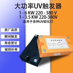 CD-13b南亚触发器1-.3kw电子触发器紫外线灯UV晒版灯专用启动器