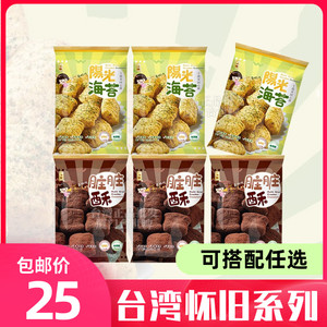 台湾一口田脏脏酥米饼海苔味网红餅乾零食天然燕麦荞麦健康解饞