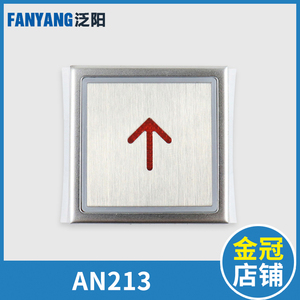 泛阳电梯按钮AN213 G01 A4N54207超薄方形按键适用蒂森配件