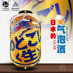 日本啤酒罐纸灯笼折叠一番榨定制日式料理店居酒屋装饰麒麟朝日