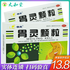 90同款货源阿里健康大药房天猫双药胃灵颗粒5g*9袋/盒慢性胃炎