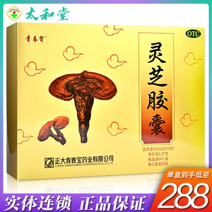 正大 青春宝 灵芝胶囊 0.27g*24粒*4盒 失眠健忘身体虚弱神经衰弱