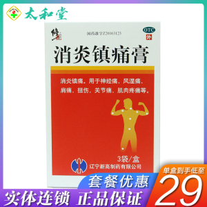 包邮】修正 消炎镇痛膏6贴 神经痛风湿痛肩痛扭伤关节痛肌肉疼痛