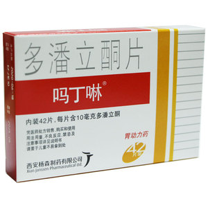 吗丁啉多潘立酮片