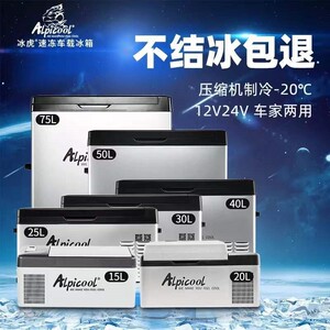 冰虎车载冰箱压缩机制冷12v24v车家两用冷冻冷藏汽车货车小型冰箱