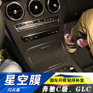 专用15-21款奔驰C级C200内饰改装贴膜中控台glc装饰C260贴纸用品