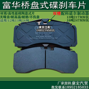 半挂车配件富华桥盘式刹车片 碟刹片耐磨刹车片12吨13吨16吨