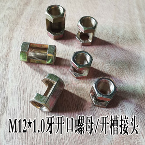 M12开口接母穿线驳母工字铁灯具螺杆连接头开槽螺母加长六角接母