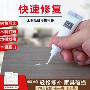 绿源 木家具修补膏木地板门修补漆修补膏钉眼划痕修复补漆膏