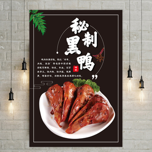 美食小吃绝味鸭脖贴画武汉秘制黑鸭贴纸周黑鸭头广告宣传海报墙贴