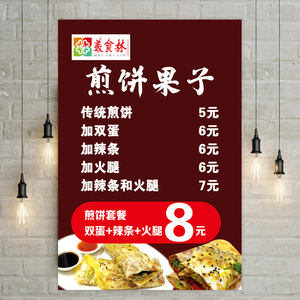 美食煎饼果子价格表海报宣传贴画制作街边小吃煎饼摆摊车广告贴纸