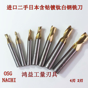 二手进口日本OSG铣刀NACHI镀钛键槽2刃4刃白钢铣刀4 5 6 7 89—30