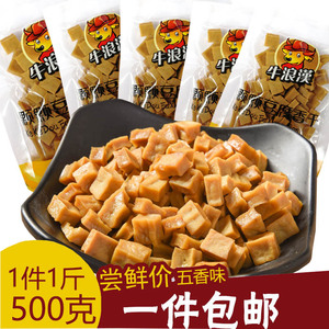 包邮重庆特产零食牛浪汉颗颗香干风干豆腐干1000g小包装可可香