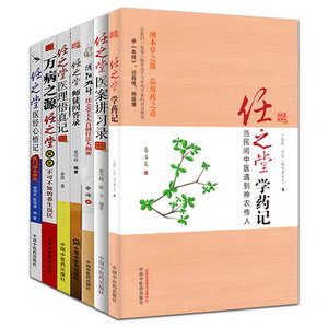 共7本正版 任之堂万病之源 师徒问答录 医经心悟记 医案讲习录 医理悟