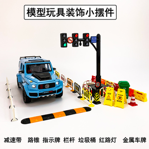仿真汽车减速带地下停车库场景摆件路锥指示牌红绿灯车牌模型玩具