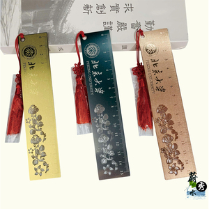 北京大学北大纪念品钢尺书签不锈钢尺子书签直尺 可定制礼品
