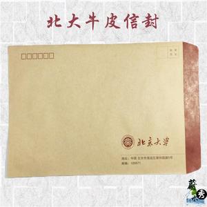 北京大学 北大纪念品 档案袋  北大 信封可定制 礼品礼物