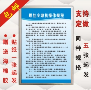 螺丝冷墩机操作规程企业工厂安全生产车间管理规章制度标语提示牌