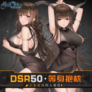 雨天爱丽丝少女前线动漫包枕全身dsr50二次元周边定制等身抱枕套