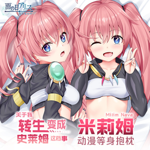 雨天爱丽丝米莉姆抱枕关于我转生成为史莱姆动漫二次元等身抱枕套