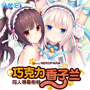 雨天爱丽丝猫娘乐园周边巧克力与香子兰抱枕二次元动漫等身抱枕