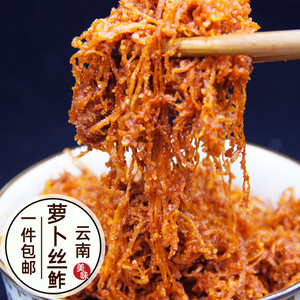 云南特产 萝卜丝鲊 玉溪华宁特产宁州香 萝卜丝榨炸肉 鲊面