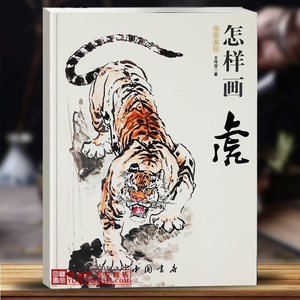 103人付款天猫【当当网 正版书籍】国画基础:怎样画猫当科图书音像