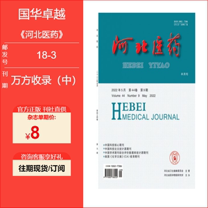 河北医药杂志2022年23年单期正版现货学术期刊2024全年订阅