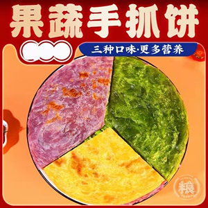彩色手抓饼