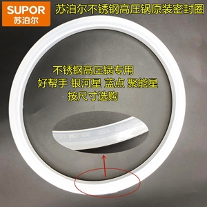苏泊尔不锈钢高压锅密封圈皮垫锅皮圈16-26cm好帮手聚能星银河星