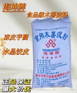 海坤牌木薯淀粉 纯木薯淀粉生甜粉品芋圆粉芋圆原料25kg