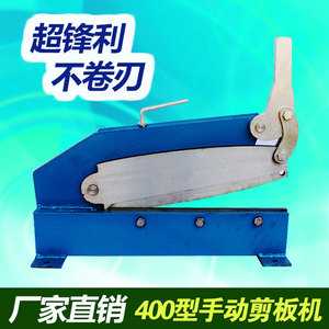 手动式剪板机 铁皮剪切机 铁皮铡刀 400MM 台式铁皮剪 裁板机