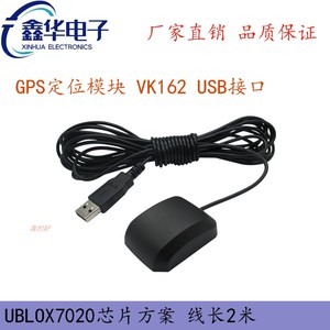 VK162 GPS模块GPS卫星接收器 VK-162 USB接口 UBLOX7020芯片方案