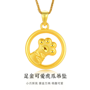 黄金虎爪吊坠生肖虎硬金999足金可爱cat小猫爪项坠锁骨项链送女友
