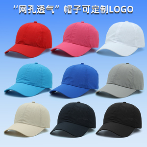 夏季网眼帽子定制logo印字户外速干透气网眼帽纯色运动鸭舌帽刺绣
