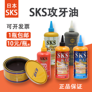 日本SKS金牌 不锈钢 铜铝铁件攻牙油攻丝油攻丝剂攻牙膏切削500ml