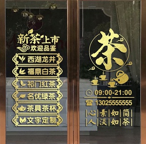 茶叶新茶海报贴画挂画装饰画广告贴纸pp背胶墙贴kt板灯箱片4人付款4