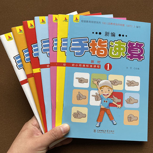 手脑珠心算指心算脑算启蒙书幼儿园算术书籍10/20/100以内加减法练习