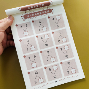 10以内分解与组成3-6岁幼小衔接一日一练5以内数字分成书幼儿园中大班